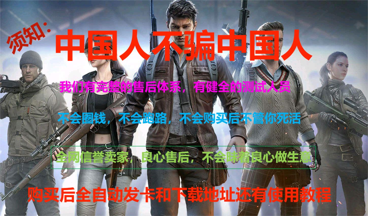 和平精英外挂【豌豆直装V1.0】漏打自瞄 喷子自喵 狙击枪自喵 全枪无死角漏打 追踪扫车打鸟