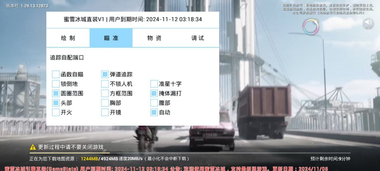 和平精英辅助【恶魔之眼直装V3.0】透视绘制 骨骼显示 物资显示 雷达预警 触摸自瞄 开火自瞄 开镜自瞄