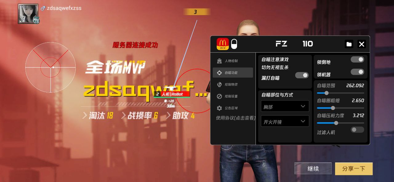 和平精英辅助《VR》ios支持全机型使用